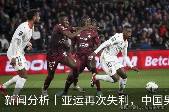 新闻分析丨亚运再次失利，中国男篮差距何在